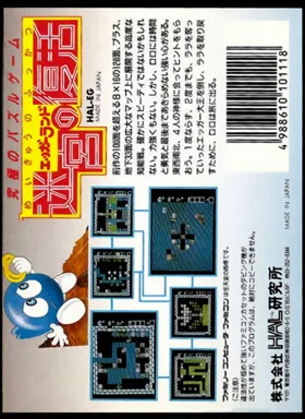 Eggerland - Meikyuu no Fukkatsu (Japan) box cover back